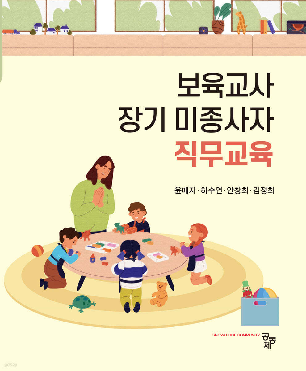 보육교사 장기 미종사자 직무교육