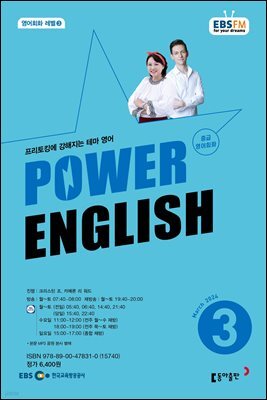 POWER ENGLISH 2024년 3월호