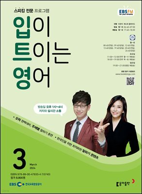 입이 트이는 영어 2024년 3월호