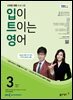 입이 트이는 영어 2024년 3월호