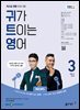 귀가 트이는 영어 2024년 3월호