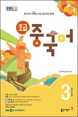 초급 중국어 2024년 3월호