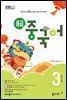 중급 중국어 2024년 3월호