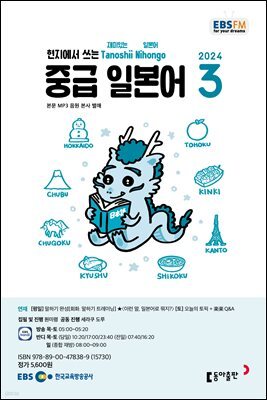 중급 일본어 2024년 3월호