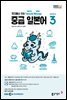 중급 일본어 2024년 3월호