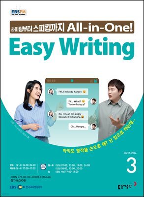 EASY WRITING 2024년 3월호