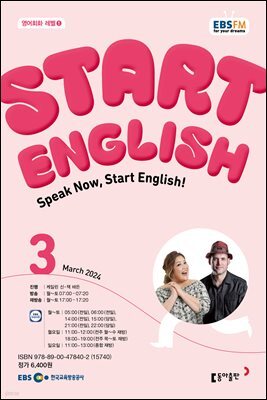 START ENGLISH 2024년 3월호