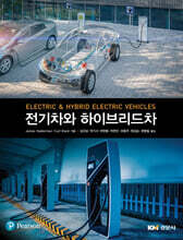 전기차와 하이브리드차