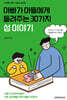 아빠가 아들에게 들려주는 30가지 성 이야기