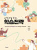 대학생을 위한 학습전략