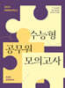 2024 권규호 수능형 공무원 모의고사 2