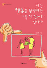 나는 행복을 촬영하는 방사선사입니다