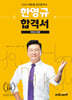 2024 에듀윌 공인중개사 한영규 합격서 부동산세법