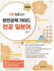 교원 임용고사 완전공략 가이드 전공 일본어