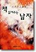 책 읽어주는 남자