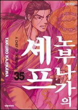 노부나가의 셰프 35
