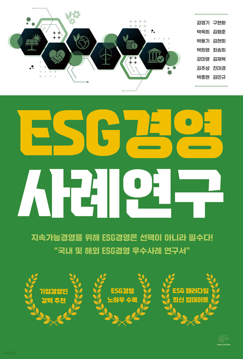 ESG경영 사례연구