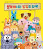 행복해지는 방법은 있어!