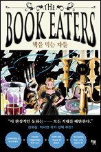 책을 먹는 자들 1