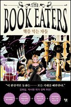 책을 먹는 자들 2