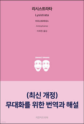 리시스트라타