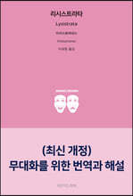 리시스트라타