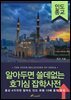 알아두면 쓸데없는 호기심 잡학사전