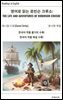 영어로 읽는 로빈슨 크루소