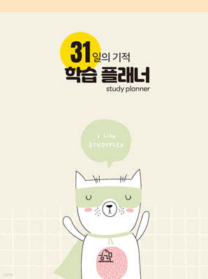 학습 플래너