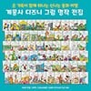 디즈니 그림명작 (전60권)