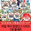비밀 역사 탐정단 Z 시리즈 7권 풀세트