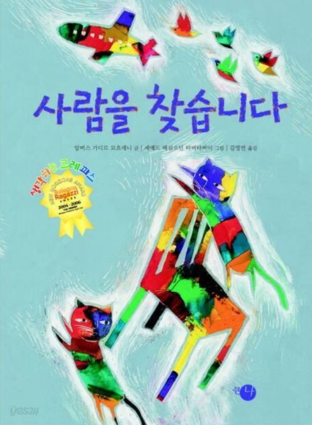 사람을 찾습니다