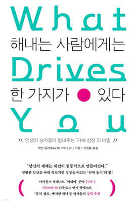 해내는 사람에게는 한 가지가 있다