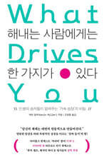 해내는 사람에게는 한 가지가 있다