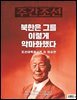 주간조선 2797호 (2024년 02월 26일)