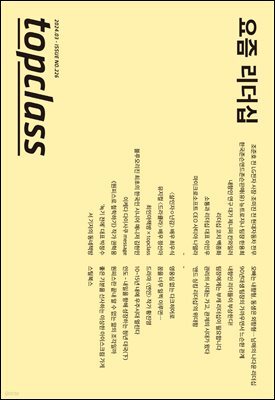 톱클래스 2024년 03월호