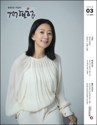 건강보험 2024년 03월호