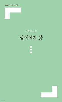 당신에게 봄