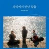파리에서 만난 말들
