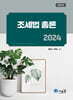 2024 조세법총론
