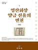영산회상 양금 선율의 변천