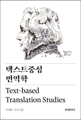 텍스트중심 번역학