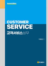고객서비스실무
