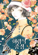 회랑식 중정 6