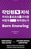 각인된 지식
