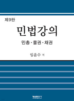 민법강의