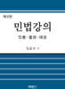 민법강의