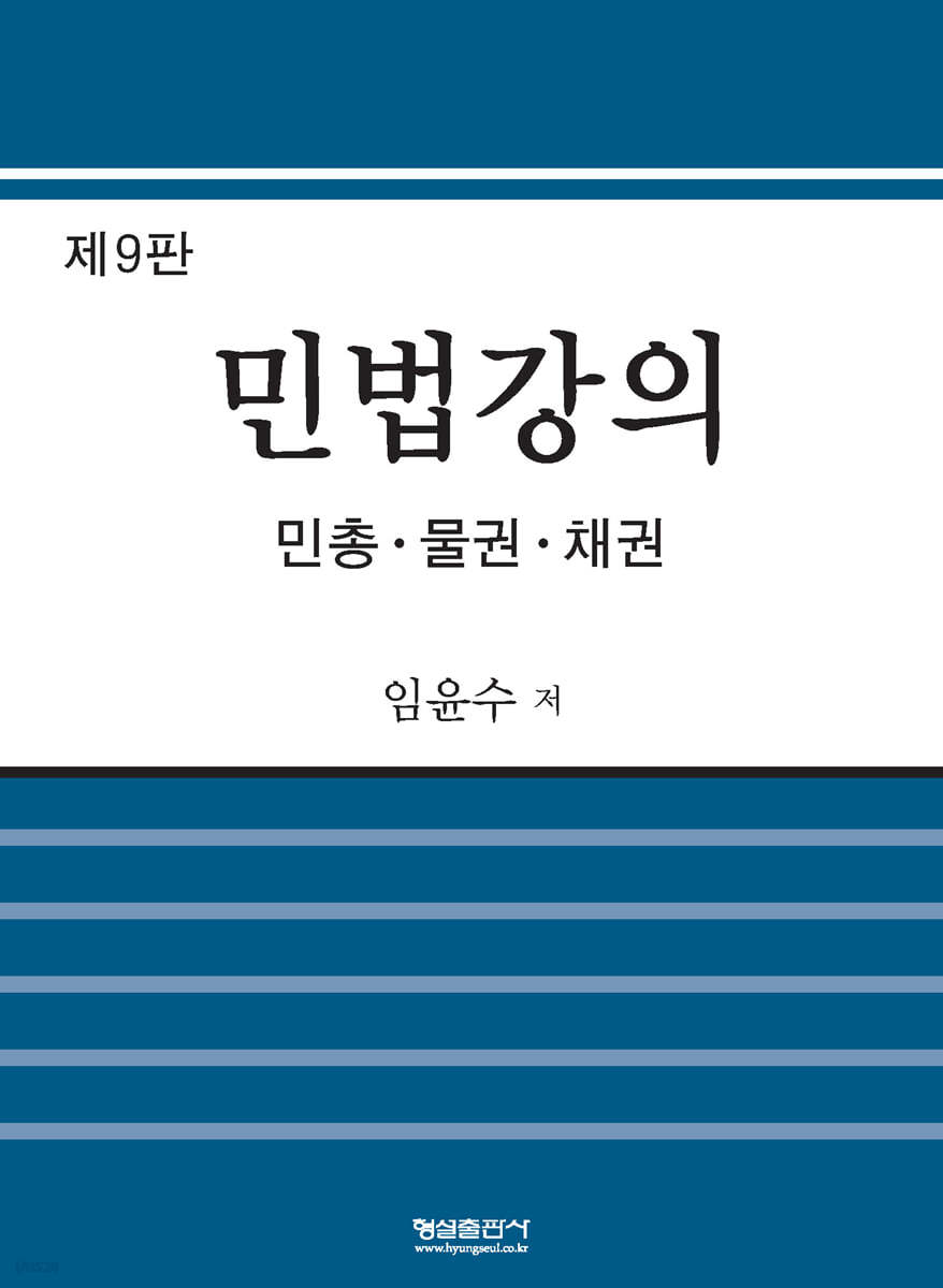 민법강의