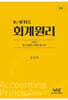K-IFRS 회계원리
