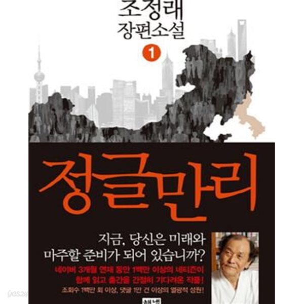 정글만리 2권.3권 총2권 양장본 /상태양호